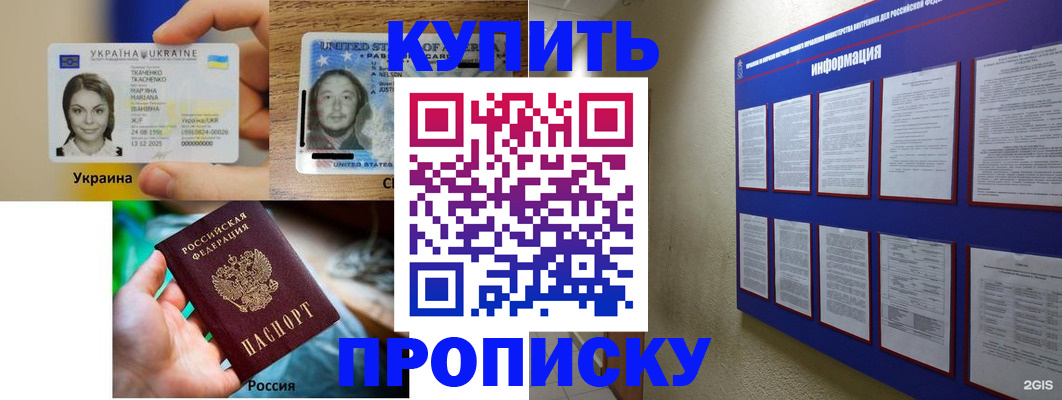 прописка для школы в Махачкале