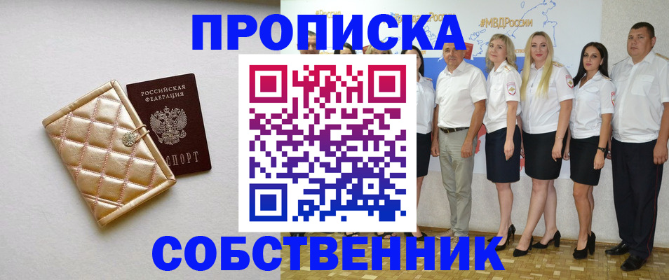прописка в квартире в Махачкале