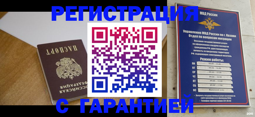 временная регистрация адрес в Махачкале