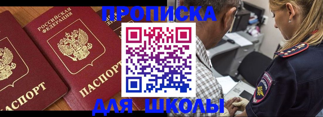 регистрация для школы в Махачкале